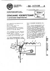 Способ принудительного торможения проката на клапанном сбрасывателе и клапанный сбрасыватель проката (патент 1171134)