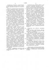 Гусеничная цепь транспортного средства (патент 1144929)