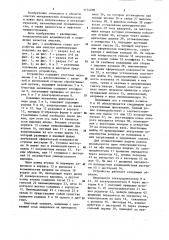 Устройство для очистки длинномерного изделия (патент 1174098)