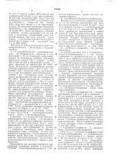 Получения гетероциклических соединенийспособ (патент 275882)