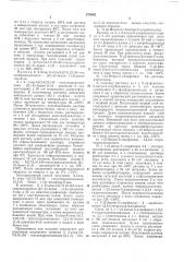 Получения гетероциклических соединенийспособ (патент 275882)