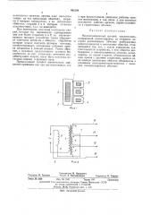 Многопозиционный путевой выключатель (патент 462198)