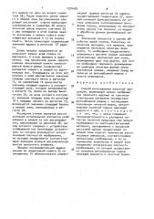 Способ изготовления печатной продукции (патент 1574483)