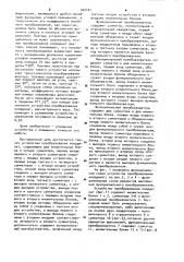 Устройство для преобразования координат (патент 940181)