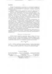 Патент ссср  157973 (патент 157973) Патент ссср  157973 (патент 157973)