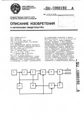 Электростимулятор (патент 1060192)