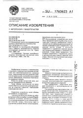 Опора контактной сети (патент 1763623)