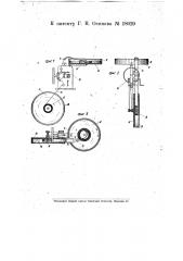 Устройство для устранения перематывания фильма в кинопроекторе (патент 18029)