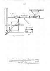 Устройство для подачи сыпучих материалов (патент 212284)
