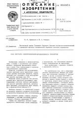 Система синхронизации вращающихся объектов (патент 532851)