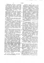 Триггерное устройство (патент 1112532)