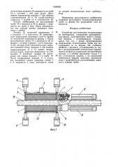 Устройство для нанесения теплоизоляции на трубопровод (патент 1620768)