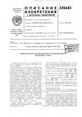 Компенсаторы неоднородности соленондального (патент 335683)