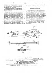 Пуговицедержатель (патент 765427)