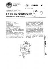 Устройство для измерения параметров звеньев систем регулирования (патент 1264141)