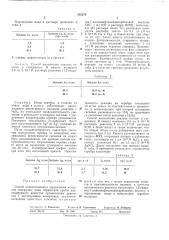 Способ количественного определения металлов подгруппы меди (патент 455274)