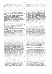 Блок управления пневматическим коммутатором (патент 1545122)
