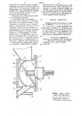 Пневматический бетононасос (патент 964217)