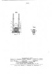 Устройство для подъема длинномерных конструкций (патент 950671)