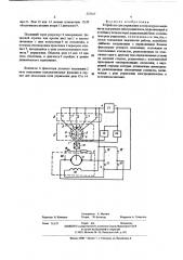 Устройство для управления контроллером машиниста (патент 527317)