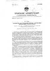 Устройство для групповой намотки малобазных проволочных тензодатчиков (патент 134342)