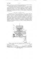 Устройство для измерения деформации в месте контакта двух образцов при сжатии (патент 122923)