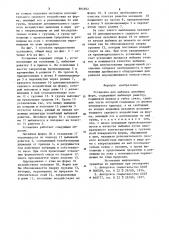 Установка для выбивки литейных форм (патент 884852)