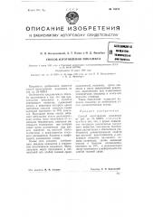 Способ изготовления микалекса (патент 74303)