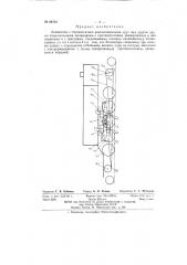 Локомотив (патент 66743)