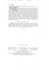 Препарат для лечения животных, болеющих стригущим лишаем (патент 141986)