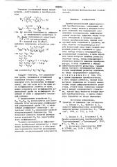 Дробно-рациональный цифроаналоговый преобразователь (патент 896646)