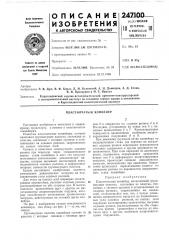 Пластинчатый конвейер (патент 247100)