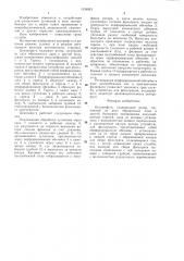 Центрифуга (патент 1358993)