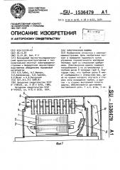 Электрическая машина (патент 1536479)