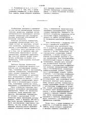 Устройство для регулирования температуры (патент 1138789)
