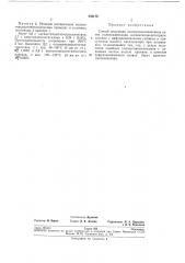 Способ получения полиорганосилоксанов (патент 260176)