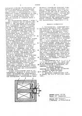 Электромагнит (патент 905899)