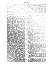 Высевающий аппарат (патент 1692330)