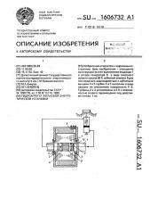 Гидроагрегат волновой энергетической установки (патент 1606732)