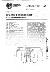 Огнепреграждающее устройство для воздуховодов (патент 1347941)