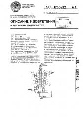 Устройство для термообработки порошкообразных материалов (патент 1255832)