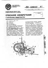 Рециркуляционная воздухо-нагревательная установка (патент 1240157)