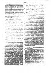 Способ получения порошков ферритов (патент 1722693)