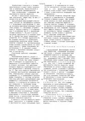 Центробежный фильтрующий очиститель жидкостей (патент 1353472)