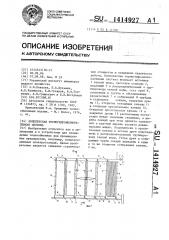 Комплексная термогидромелиоративная система (патент 1414927)