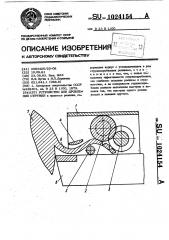 Устройство для дробления стружки (патент 1024154)