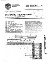 Установка для испытания объектов на удар о водную преграду (патент 1054703)