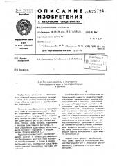 Преобразователь n-разрядного параллельного кода в последовательный и обратно (патент 922724)