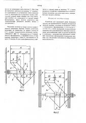 Устройство для продольной резки бумажных полотен для фальцевального аппарата ротационной печатной машины (патент 557743)