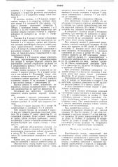 Контейнерный стопор (патент 473656)